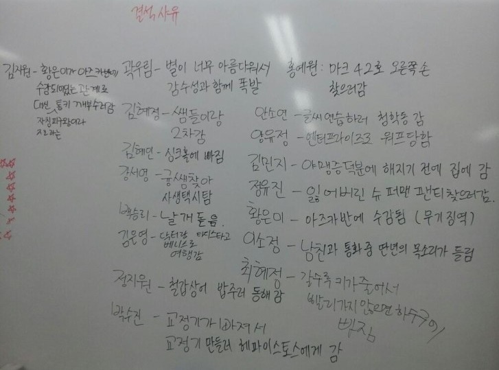 파일:결석 사유... 그렇다고 한다..jpg