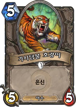 파일:가시덤불.png