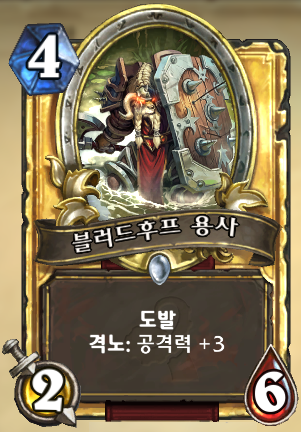파일:블러드후프 용사.png