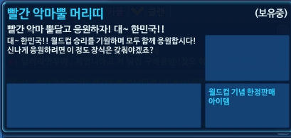 파일:빨간악마뿔머리띠 설명.jpg