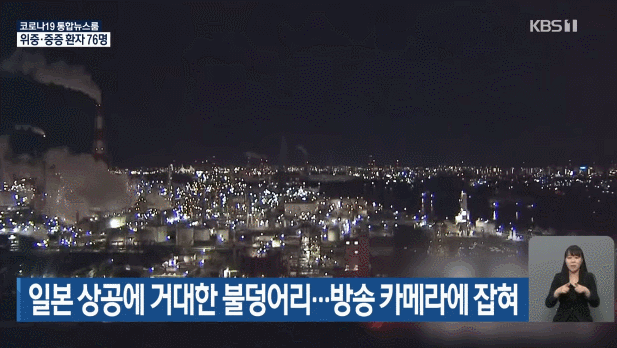 파일:일본 상공에 거대한 불덩어리.gif