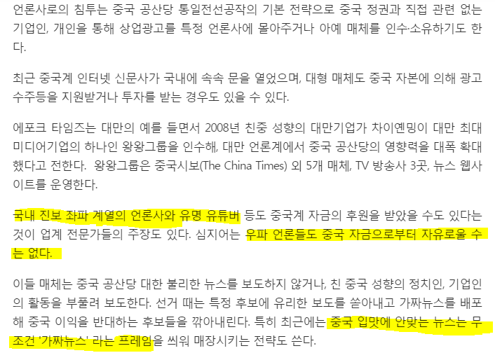 파일:짱깨국 공산당의 언론사 침투 방법.png