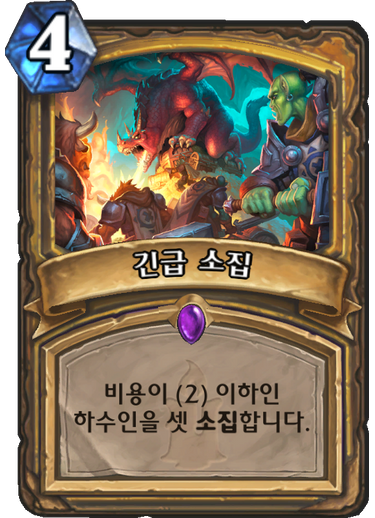 파일:긴급소집.png