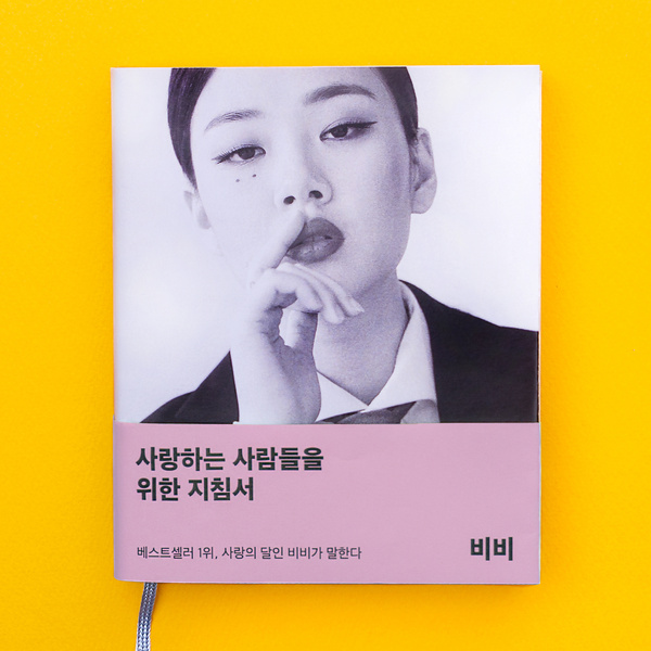 파일:비비 사랑하는 사람들.jpg