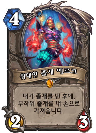 파일:에르크.png