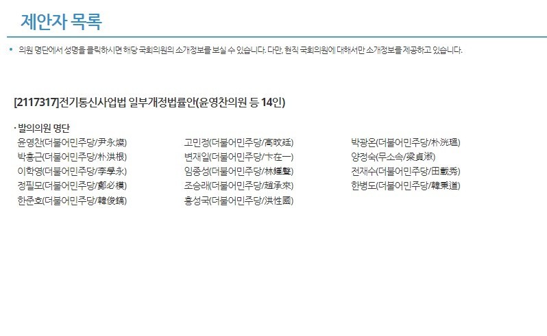 파일:망 사용료 발의한 민주당.jpg