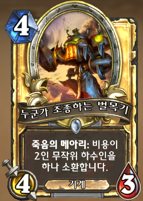 파일:누군가 조종하는 벌목기.png