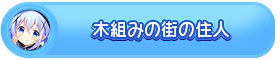 파일:Achievement 103300100.png