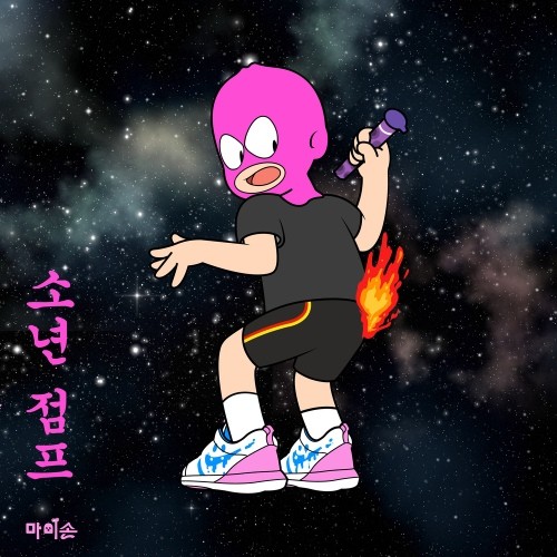 파일:소년점프 앨범커버.jpg