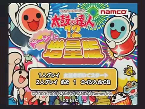 파일:태고의 달인 12 증량판.jpg