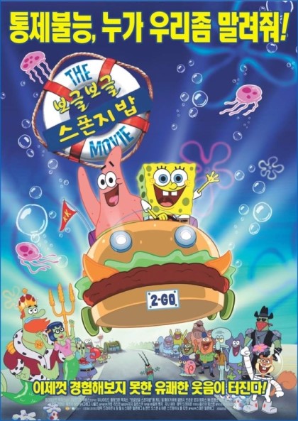 파일:스폰지밥 영화1.jpg