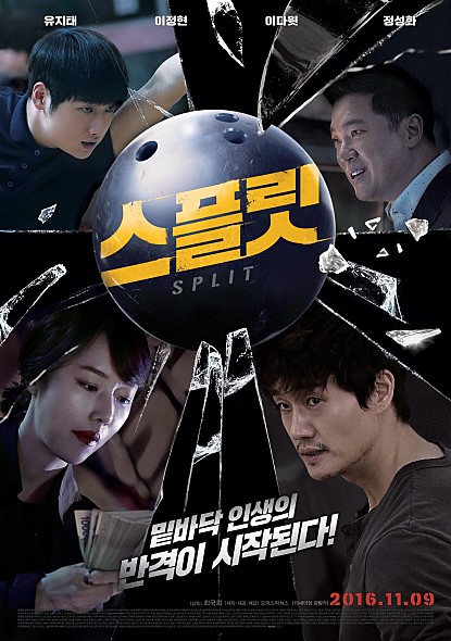 파일:스플릿 포스터.jpg