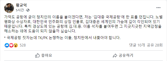 파일:황교익 '슨상 공항'.png