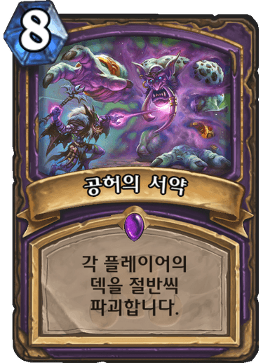 파일:공허의 서약.png