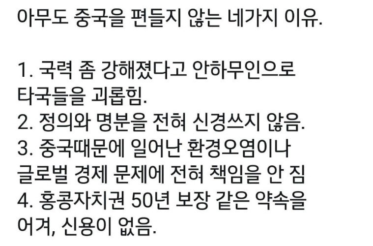 파일:세계가 짱깨국 편을 안 드는 이유.jpg