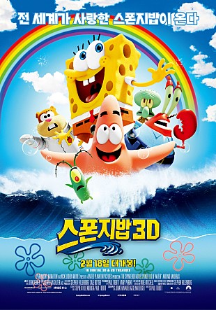 파일:스폰지밥 영화2.jpg