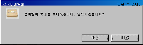 파일:마마의 택배.png