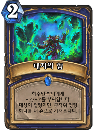 파일:대지의힘.png