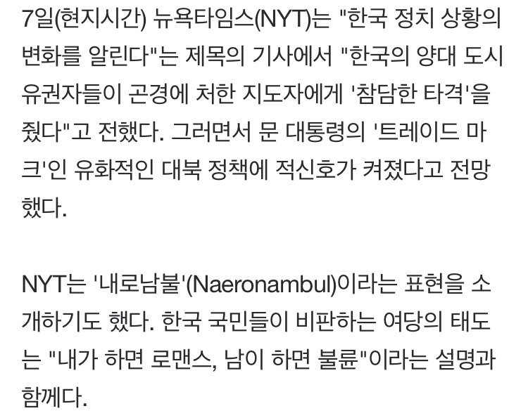 파일:NYT 오늘자 팩폭.jpg