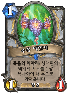 파일:수정 예언자.png