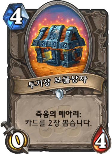 파일:투기장상자.png