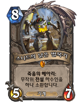 파일:전설벌목기.png