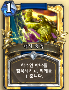 파일:대지 충격.png