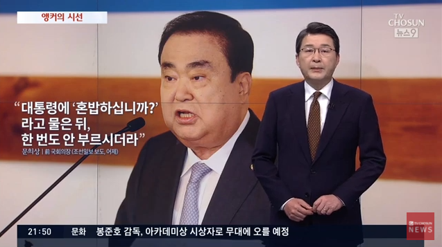 파일:문죄앙에게 손절 당한 문희상.png