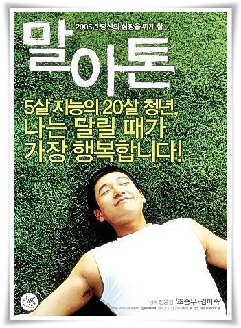 파일:말아톤 포스터.jpg