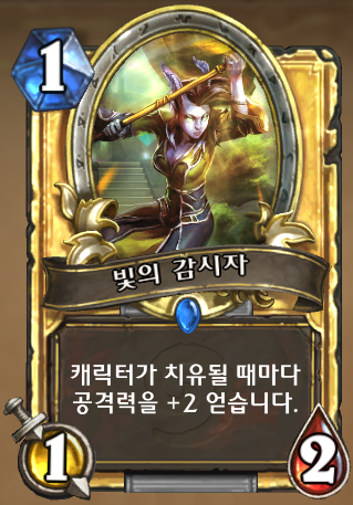 파일:빛의 감시자.png