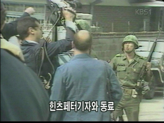 파일:실제 힌츠페터.png