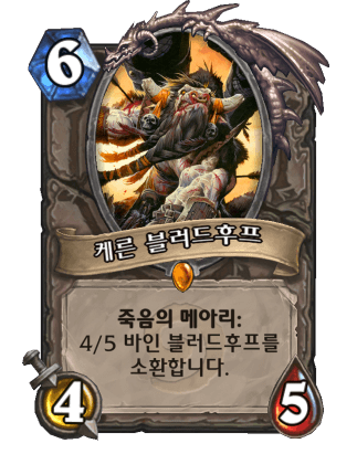 파일:Cairne-bloodhoof.png