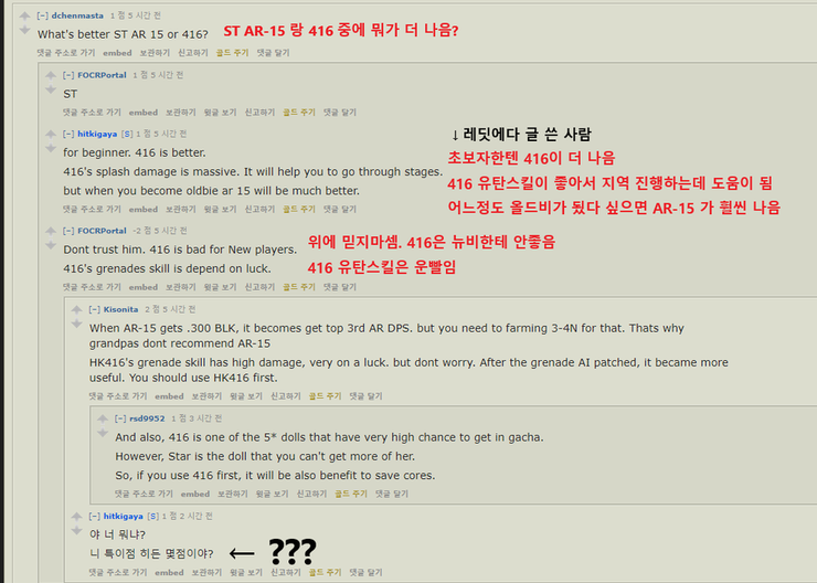 파일:소녀전선 레딧사건2.png