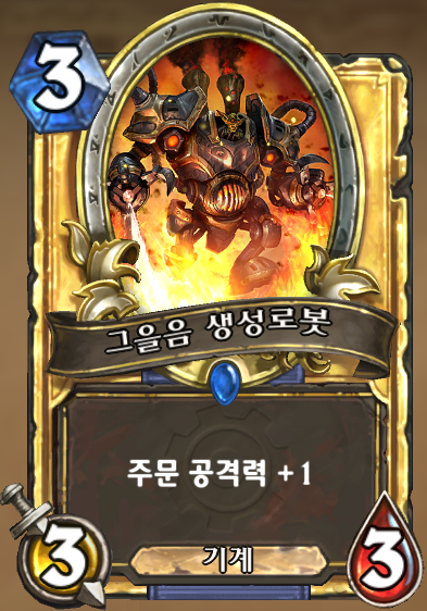 파일:그을음 생성로봇.png