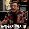 파일:풀발하지 마시고.gif