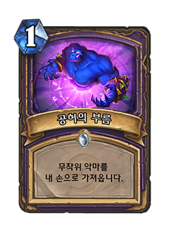 파일:공허의 부름.png
