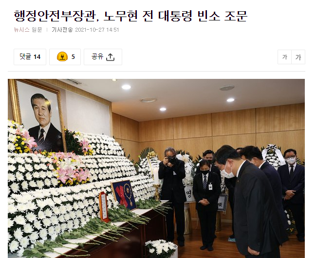 파일:노짱 두 번 죽이는 기자.png