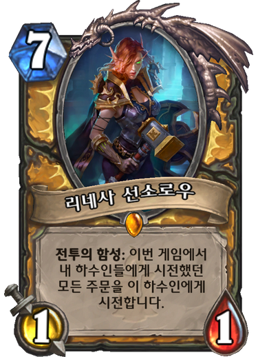파일:리네사 선소로우.png