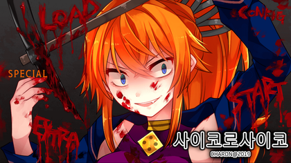 파일:사이코로사이코 4편.png