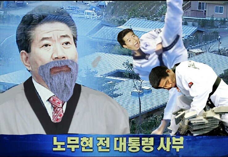 파일:속보노무현전대통령사부.jpg