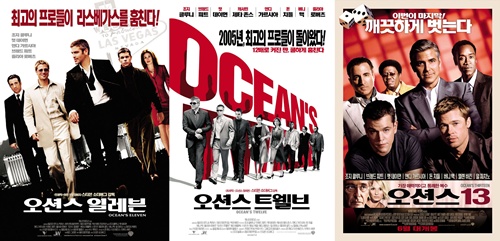 파일:오션스 시리즈.jpg