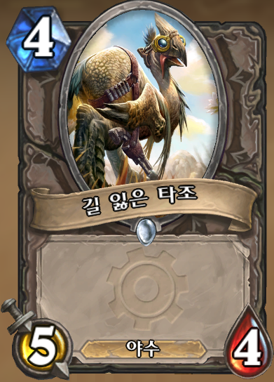 파일:길 잃은 타조.png