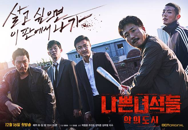 파일:나쁜녀석들 악의도시.jpg