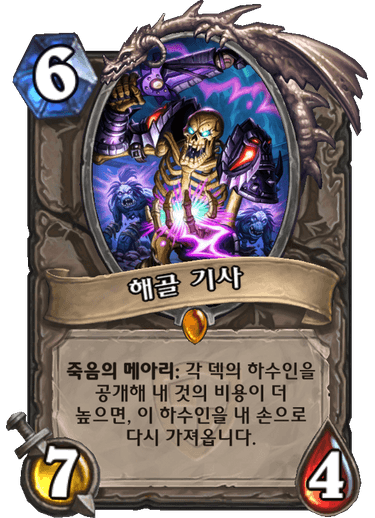 파일:해골기사.png