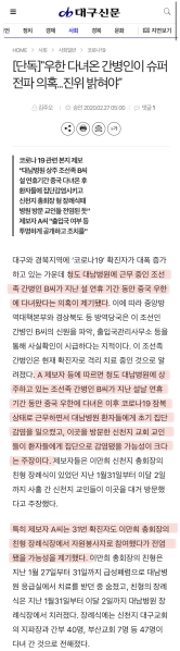 파일:슈퍼전파자는 조선족인가.png