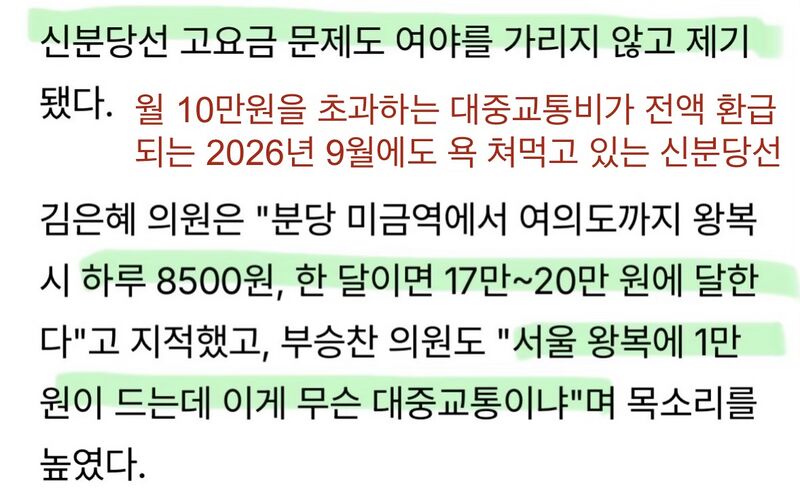 파일:사탄요금 신분당선.jpeg