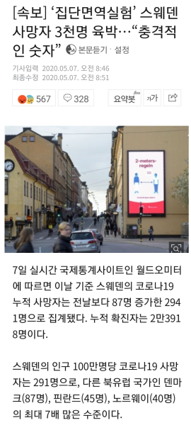 파일:집단면역실험 개좆망.png