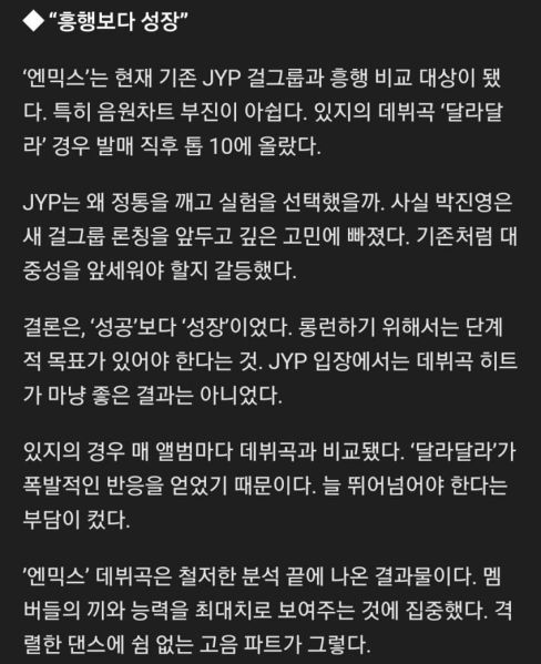 파일:엔믹스 폭망의 실상.jpg