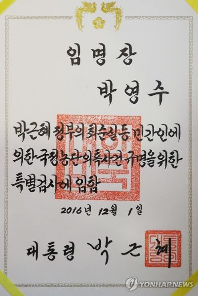 파일:박근혜특검박근혜.jpg