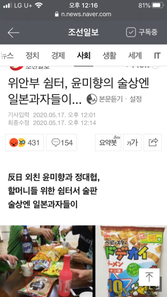 파일:반일 한다더니 일본 과자를.png